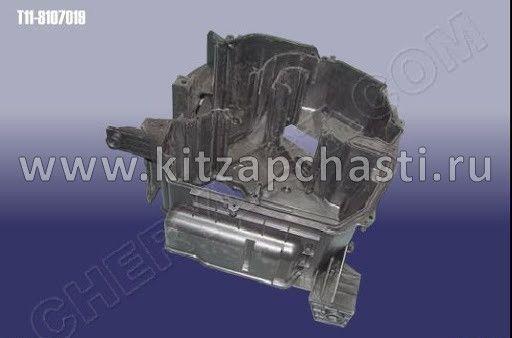 КОРПУС - ИСПАРИТЕЛЬ LWR Chery Tiggo FL, Vortex Tingo FL T11-8107019